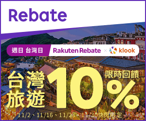 購物網推薦-樂天會員限定：透過Rebate至品牌官網下單，限時最高回饋10%
