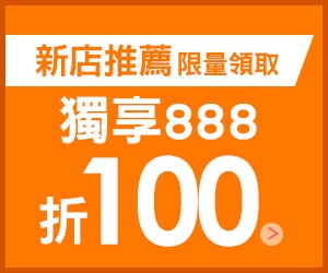 購物網推薦-搶眼新店樂推薦！指定人氣店家，點數最高享20%回饋