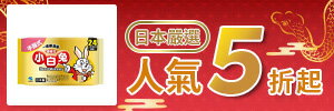 2025年金蛇送大禮年貨大街｜日本嚴選人氣5折起！