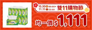 2025年樂天雙11購物節｜均一價1111加碼瘋搶！