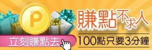 樂集點
