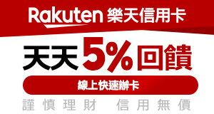 購物網推薦-樂天信用卡-銀行刷卡最優惠就在樂天市場購物網