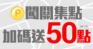 購物網推薦-換入樂天點數會員送50點-最划算樂天點數優惠就在樂天市場購物網