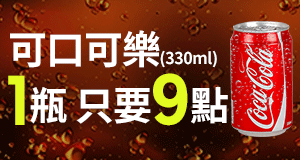 購物網推薦-可口可樂只要9元-最划算樂天點數優惠就在樂天市場購物網