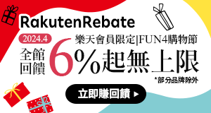 購物網推薦-Rakuten Rebate-最划算樂天點數優惠就在樂天市場購物網