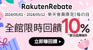 購物網推薦-Rakuten Rebate-最划算樂天點數優惠就在樂天市場購物網