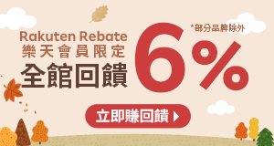 購物網推薦-Rakuten Rebate-最划算樂天點數優惠就在樂天市場購物網