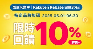 購物網推薦-Rakuten Rebate-最划算樂天點數優惠就在樂天市場購物網