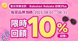 購物網推薦-Rakuten Rebate-最划算樂天點數優惠就在樂天市場購物網