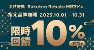購物網推薦-Rakuten Rebate-最划算樂天點數優惠就在樂天市場購物網