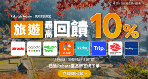 購物網推薦-Rakuten Rebate-最划算樂天點數優惠就在樂天市場購物網