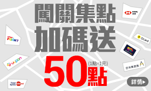 購物網推薦-闖關集樂天點數送50點, 就在樂天市場購物網