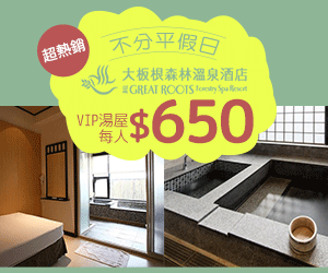 購物網推薦-大板根VIP湯屋泡湯一人不到700