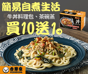 購物網推薦-簡易自煮生活買10送1