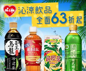 購物網推薦-萊爾富飲品63折起