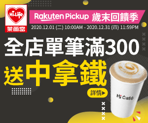 購物網推薦-萊爾富歲末年終拿鐵大放送
