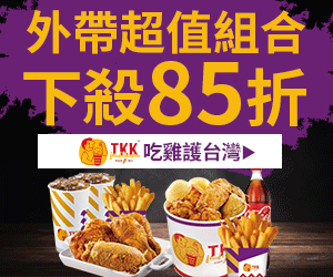 購物網推薦-外帶超值組合下殺85折