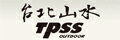 網購商店街-台北山水戶外用品專門店