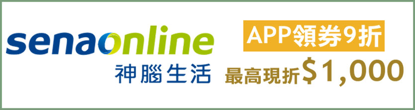神腦生活 APP領券最高折$1,000