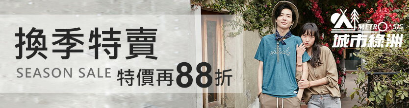 城市綠洲◆登山 露營專門店