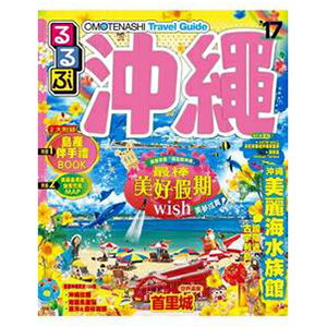 網路購物-沖繩(2017年全新上市)JTB Publishing- Inc