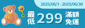 搶眼新店樂推薦：滿299免運費