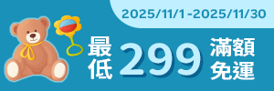 搶眼新店樂推薦：滿299免運費