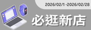 搶眼新店樂推薦：必逛新店