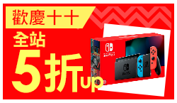 購物網推薦-歡慶十十樂：限時特賣全站5折起！購物最高賺30%