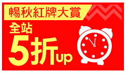 購物網推薦-樂天99購物節 暢秋紅牌大賞