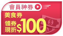 購物網推薦-2021樂天優惠券：現領購物金/折價券，會員再享商品折扣