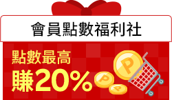 購物網推薦-點數福利社 最高賺20%