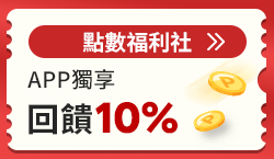 購物網推薦-點數福利社 APP下單天天賺10%