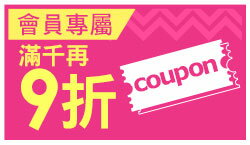 購物網推薦-樂天優惠折價券