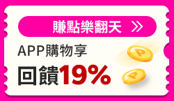 購物網推薦-賺點樂翻天APP樂賺19%點數回饋 購物網推薦-賺點樂翻天APP樂賺19%點數回饋