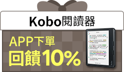 購物網推薦-Kobo閱讀器APP下單回饋10%