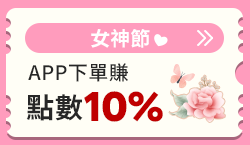 購物網推薦-38女神節3.8折起!BIODERMA、ambie耳機,APP下單賺點數10%回饋 購物網推薦-38女神節3.8折起!BIODERMA、ambie耳機,APP下單賺點數10%回饋