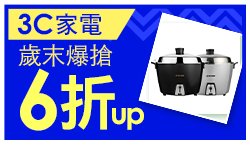 購物網推薦-【2020樂天雙12購物節】SUPER SALE 3c家電狂殺6折起，優惠券天天領$1540，最高20%回饋