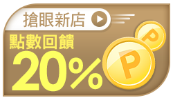 購物網推薦-6月搶眼新店樂推薦！指定人氣店家，點數最高享20%回饋
