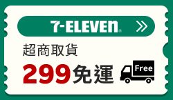 購物網推薦-滿299享711超取免運