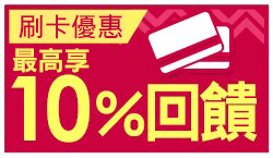 購物網推薦-銀行信用卡優惠專區