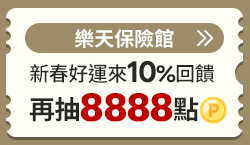購物網推薦-樂天保險館: 網路投保第一選擇 購物網推薦-樂天保險館: 網路投保第一選擇