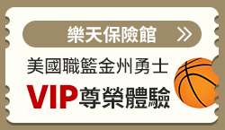 購物網推薦-樂天保險館: 網路投保第一選擇