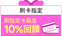 購物網推薦-2023各大銀行信用卡最新優惠 滿額享刷卡回饋
