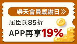 購物網推薦-樂天會員感謝日 指定店家天天10%！