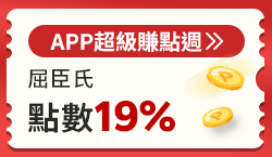 購物網推薦-樂天APP超級賺點週!購物享點數29%加碼回饋