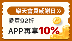 購物網推薦-樂天會員感謝日 指定店家天天10%！