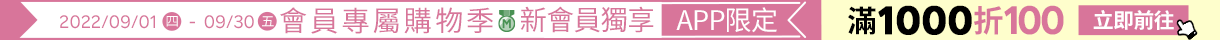 樂天市場新會員獨享APP限定！全站消費滿1000領券現折100元！