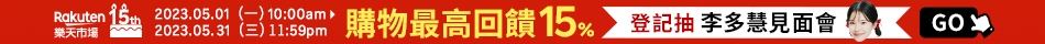 平台政策與規範 > 法務布告欄-樂天市場購物網