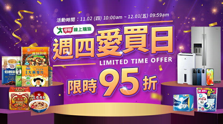 購物網推薦-愛買線上購物：週四愛買日下殺 95折，3C98折 ! 滿 $499超取免運 !